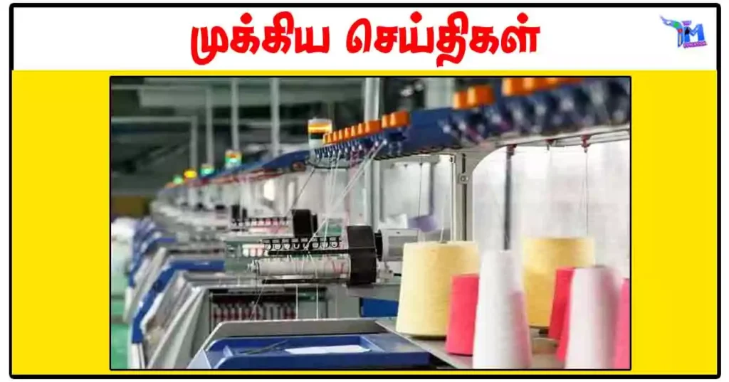 வேலைவாய்ப்பற்ற இளைஞர்களுக்கு ஸ்பின்னிங், தொழில்நுட்ப ஜவுளி பிரிவுகளில் பயிற்சி - கோவை