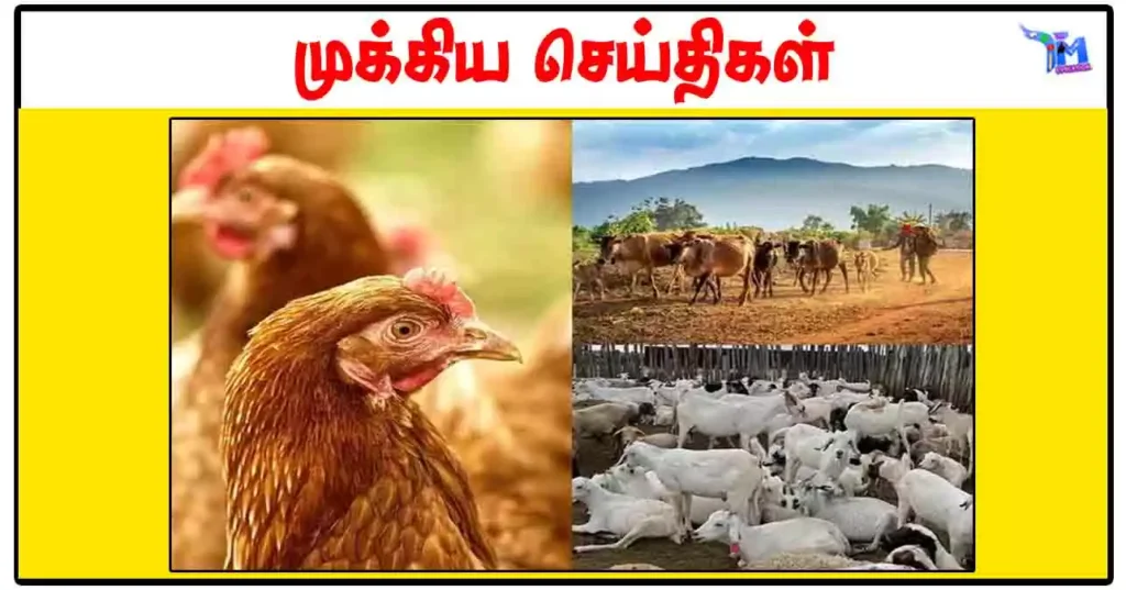 கால்நடை மருத்துவப் பல்கலைக்கழகப் பயிற்சி மையத்தில் கால்நடை வளர்ப்பு குறித்த இலவச பயிற்சி
