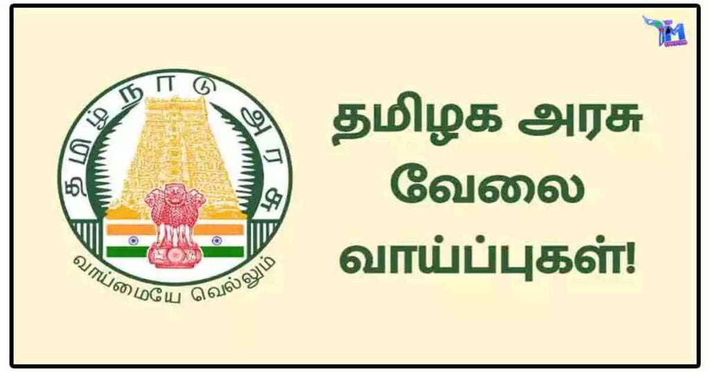 12ம் வகுப்பு தேர்ச்சி பெற்றவர்களுக்கு கணினி இயக்குபவர் பணி - சென்னை மாவட்ட ஆட்சியர்