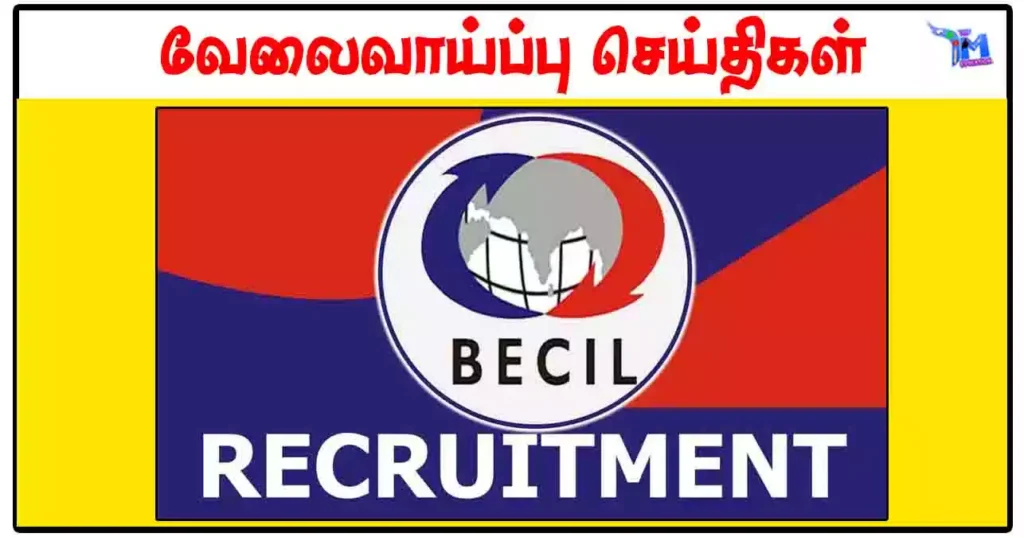 BECIL நிறுவனத்தில் Bachelor degree / Diploma தேர்ச்சி பெற்றவர்களுக்கு வேலைவாய்ப்பு