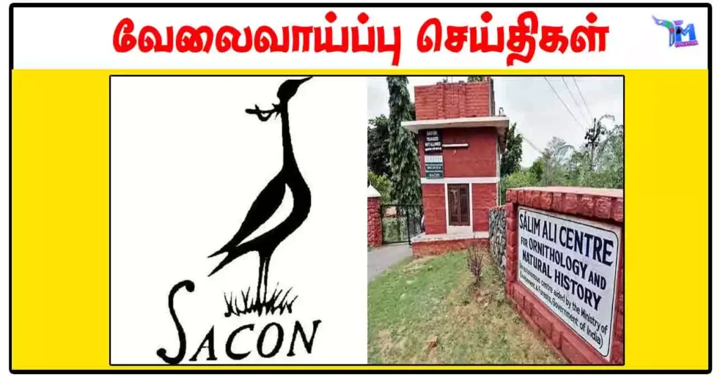 கோவை பறவைகள் ஆராய்ச்சி நிறுவனத்தில் வேலைவாய்ப்பு 2024