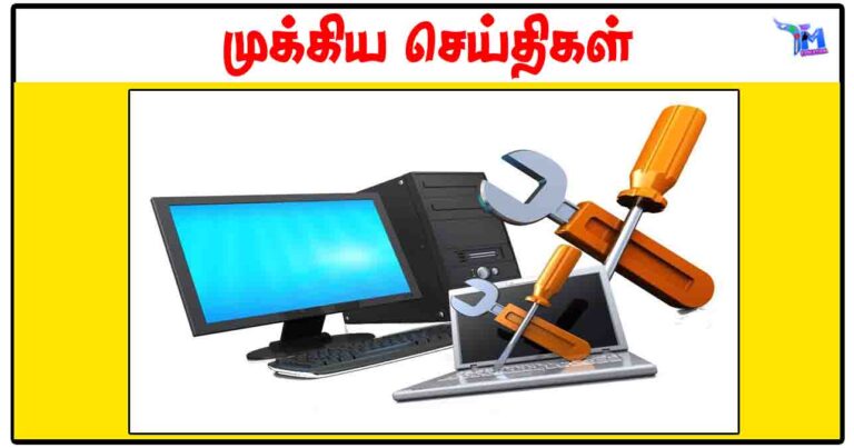 Computer In Tamil கம்ப்யூட்டர் சர்வீஸ் பயிற்சி