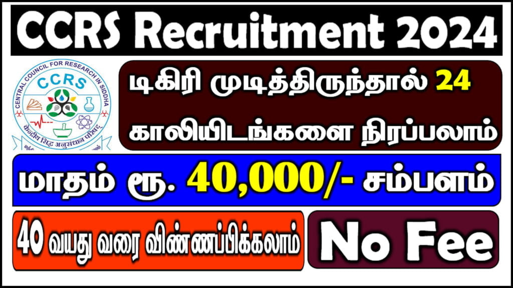 சித்த மத்திய ஆராய்ச்சி நிறுவனம் JRF, SRF, Office Assistant வேலைவாய்ப்பு