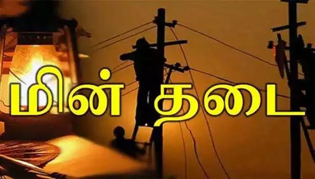தமிழகத்தில் நாளை மின்தடை ஏற்படும் இடங்கள் (13.11.2024) 1 தமிழகத்தில் நாளை மின்தடை ஏற்படும் இடங்கள்