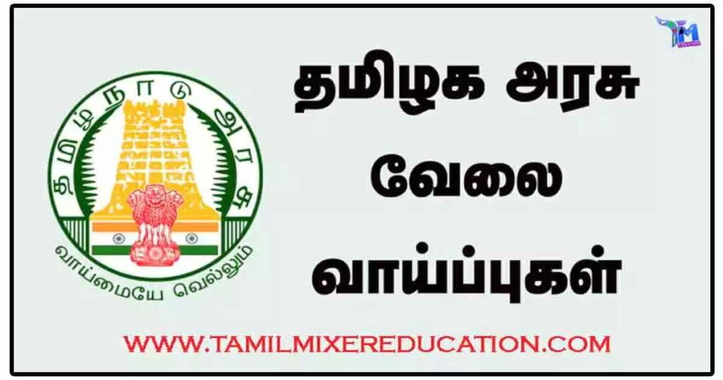 மதுரை ஒருங்கிணைந்த சேவை மையம் ரூ.18,000 சம்பளத்தில் Case Worker காலிப்பணியிடங்கள்