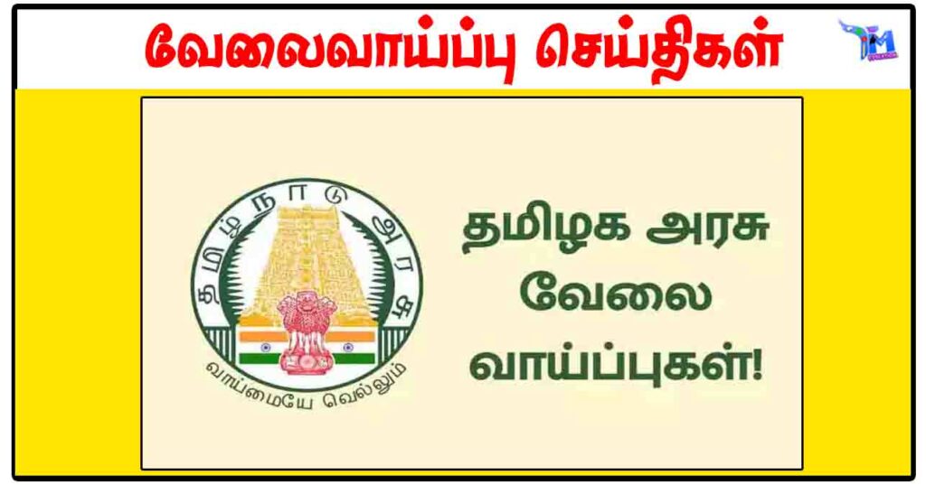 புதுக்கோட்டை மாவட்ட சித்த மருத்துவ அலுவலகத்தில் MTS, Medical Officer காலிப்பணியிடங்கள் அறிவிப்பு