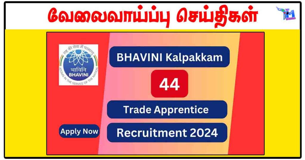 கல்பாக்கம் பாவினி 44 Trade Apprentice காலிப்பணியிடங்கள்