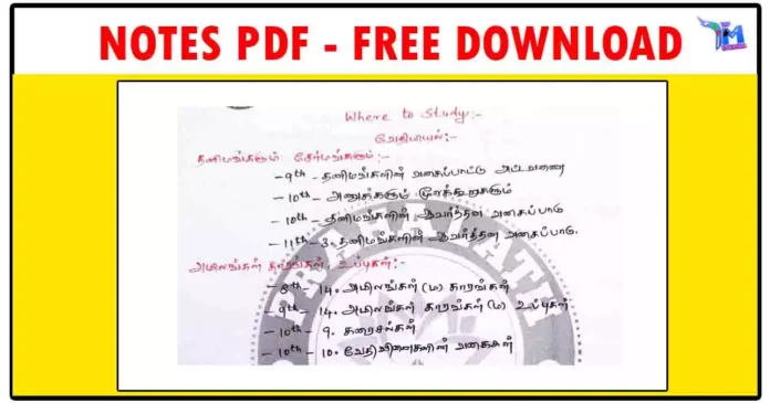 TNPSC வேதியியல் - Chemistry Where to Study PDF