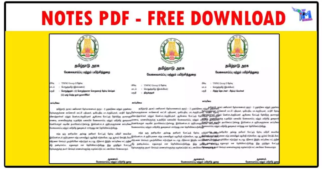 இலக்கணம், இலக்கியம், உரைநடை - தமிழக அரசி நோட்ஸ் PDF
