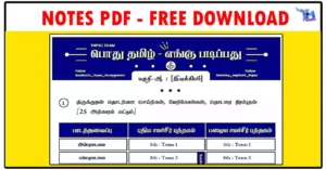 TNPSC - பகுதி ஆ இலக்கியம் (Where to Study PDF)