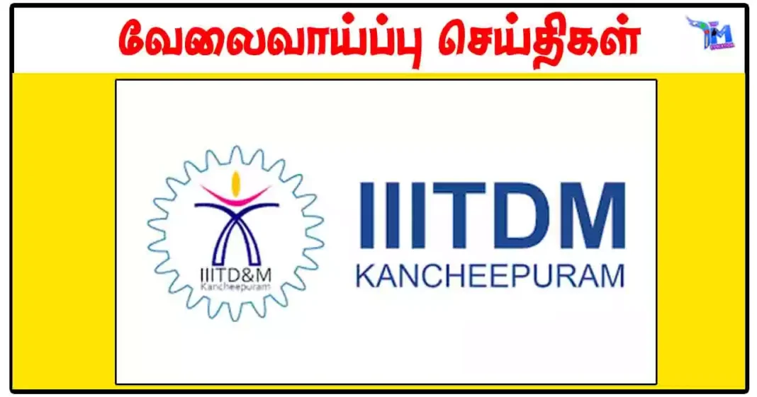 இந்திய தகவல், வடிவமைப்பு மற்றும் உற்பத்தி தொழில்நுட்பக் கழகம் Deputy Registrar காலிப்பணியிடங்கள்