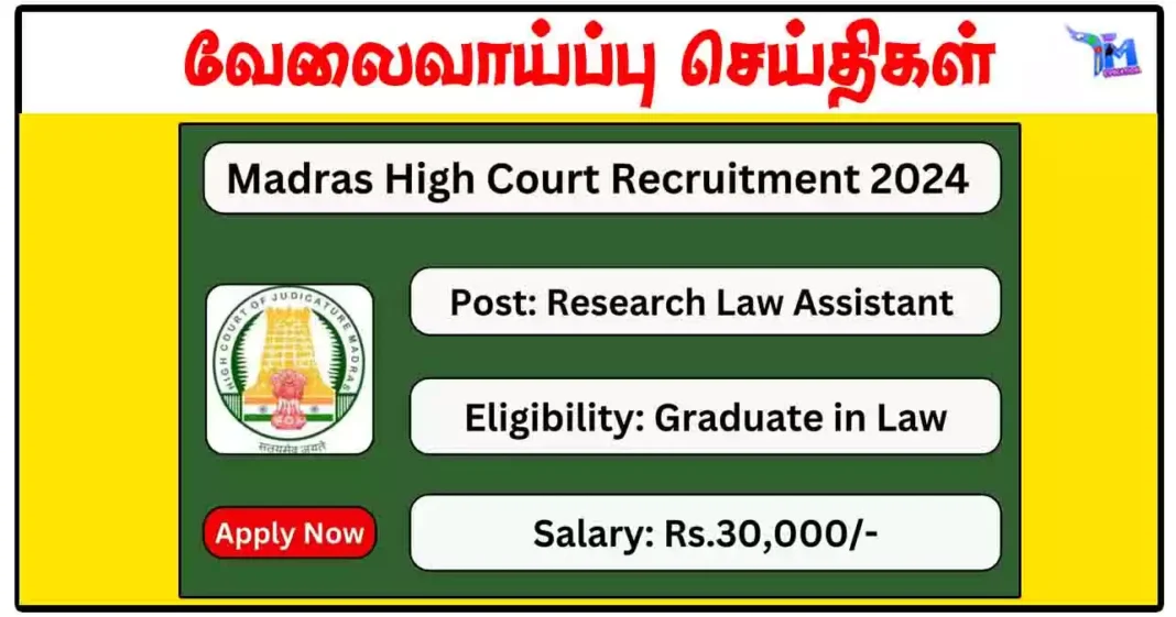 மெட்ராஸ் உயர் நீதிமன்றம் Research Law Assistant காலிப்பணியிடங்கள் அறிவிப்பு