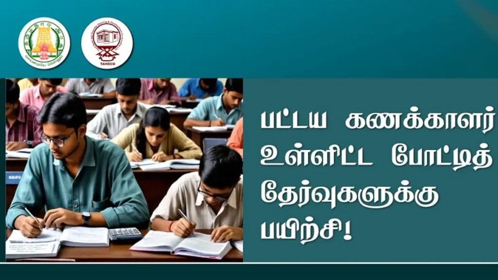 ஆதிதிராவிடா், பழங்குடியினத்தைச் சோ்ந்தவா்களுக்கு தாட்கோ மூலம் பட்டயக் கணக்காளர், இடைநிலை நிறுவன செயலாளர் உள்ளிட்ட போட்டித்தேர்வுகளுக்கு பயிற்சி 1 ஆதிதிராவிடா், பழங்குடியினத்தைச் சோ்ந்தவா்களுக்கு தாட்கோ மூலம் பட்டயக் கணக்காளர், இடைநிலை நிறுவன செயலாளர் உள்ளிட்ட போட்டித்தேர்வுகளுக்கு பயிற்சி