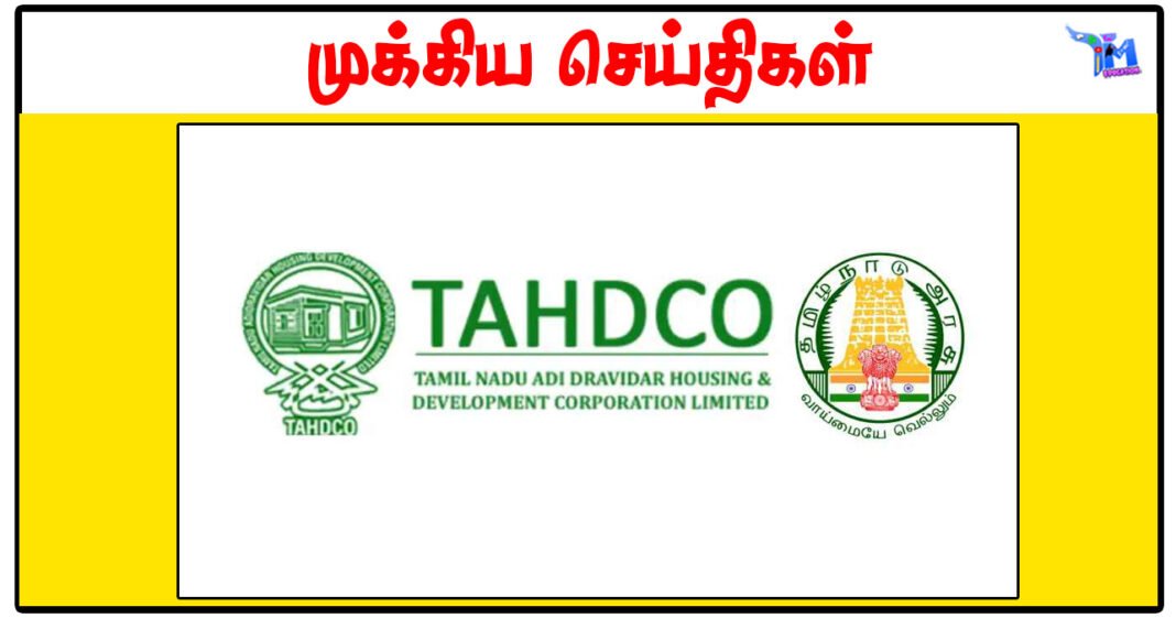 தாட்கோ சார்பில் கணக்காளர் பணி போட்டி தேர்வுக்கு பயிற்சி