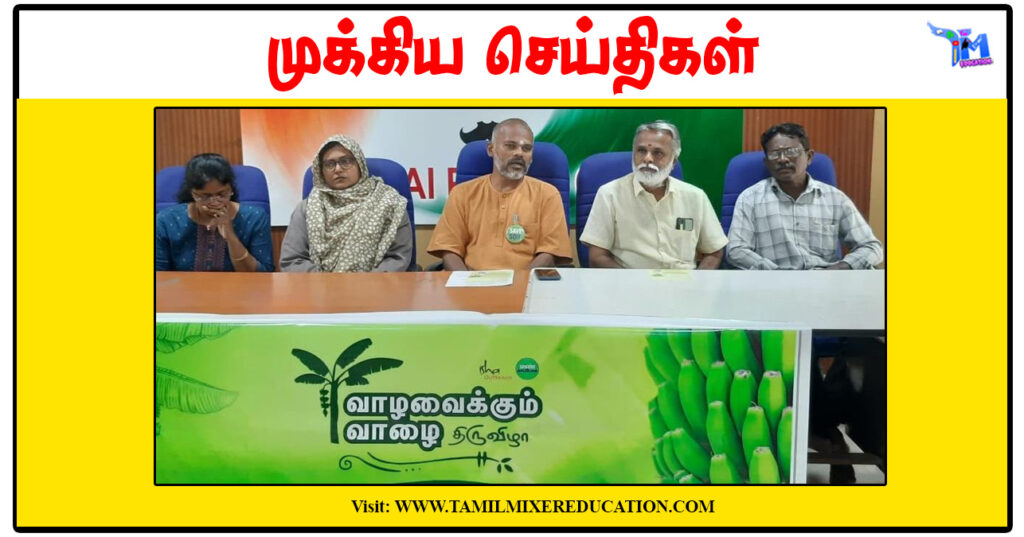 நாளை வாழை குறித்த தொழில் முனைவோர் பயிற்சி - ஈஷா மண் காப்போம் இயக்கம் ஏற்பாடு