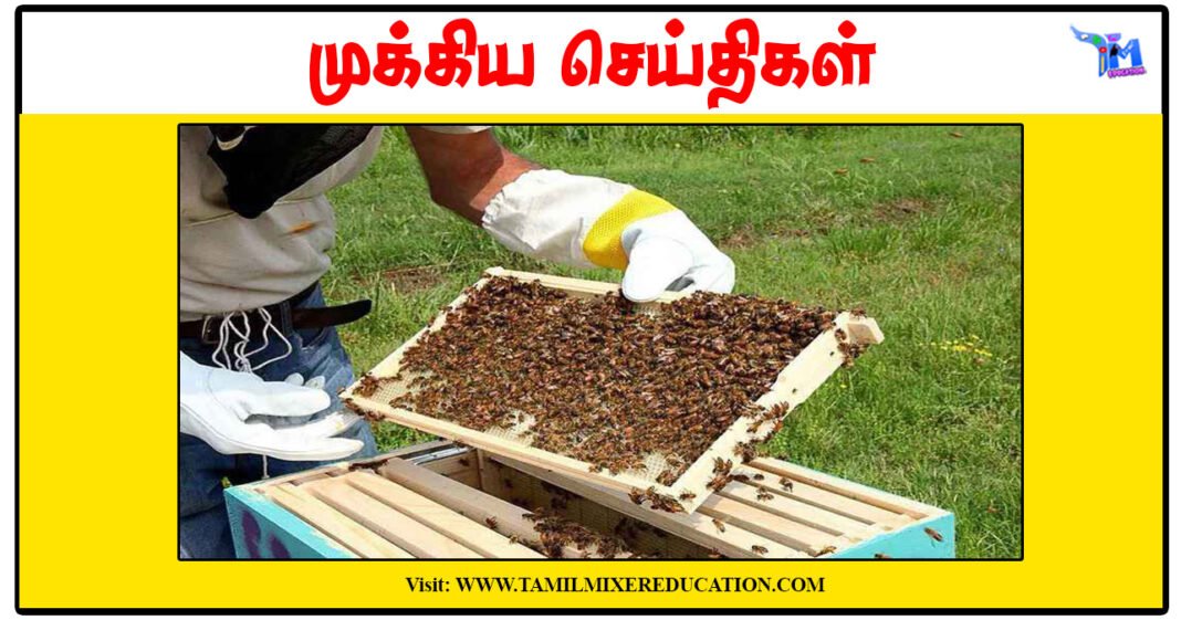 தேனீ வளர்ப்பு பயிற்சி - கோவை