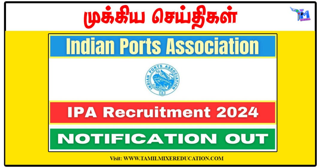 இந்திய துறைமுக சங்கம் Junior Executive, Assistant Executive Engineer காலிப்பணியிடங்கள் அறிவிப்பு