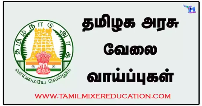 10 வகுப்பு, டிகிரி, டிப்ளமோ முடித்தவர்களுக்கு கும்பகோணம் மாவட்ட தலைமை மருத்துவமனையில் MTS, OT Assistant, Physiotherapist காலிப்பணியிடங்களுக்கு விண்ணப்பிக்கலாம்