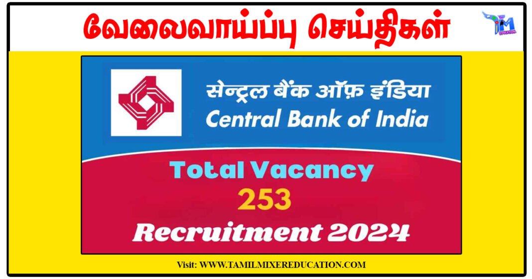 இந்திய மத்திய வங்கியில் 253 IT Specialist காலிப்பணியிடங்கள் அறிவிப்பு