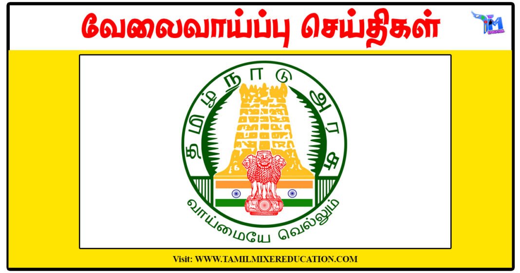 விழுப்புரம் சிறார் நீதி வாரியம் ரூ.40,000 சம்பளத்தில் Chairperson & Member காலிப்பணியிடங்கள்