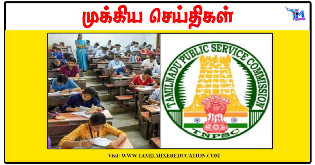 TNPSC குரூப் 4 தேர்வுக்கான இலவச பயிற்சி வகுப்பு ஜனவரி 3-ல் தொடக்கம் - திருப்பூா்