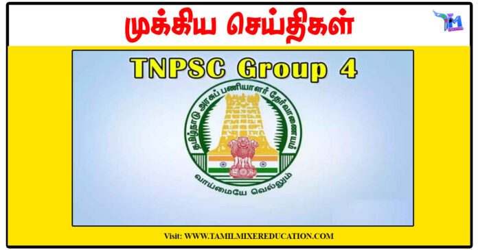 TNPSC குரூப் 4 தேர்வுக்கு இலவச பயிற்சி வகுப்புகள் - நெல்லை