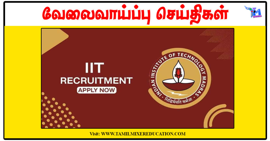 இந்திய தொழில்நுட்பக் கழகம் சென்னை Senior Executive காலிப்பணியிடங்கள் அறிவிப்பு