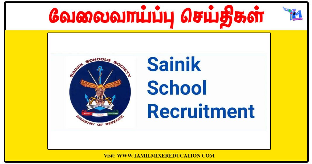 அமராவதிநகர் சைனிக் பள்ளி TGT, Lower Division Clerk காலிப்பணியிடங்கள் அறிவிப்பு