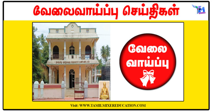 குன்றக்குடி அடிகளார் மணிமண்டபம் Librarian/Caretaker காலிப்பணியிடங்கள் அறிவிப்பு