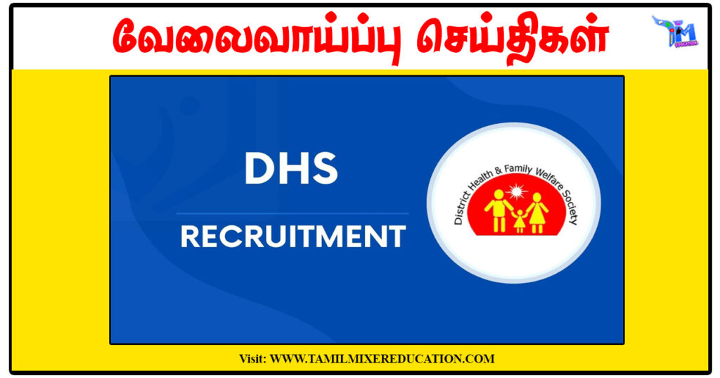 விருதுநகர் மாவட்ட நல்வாழ்வு சங்கம் Nurse, Pharmacist, Radiologist காலிப்பணியிடங்கள் அறிவிப்பு