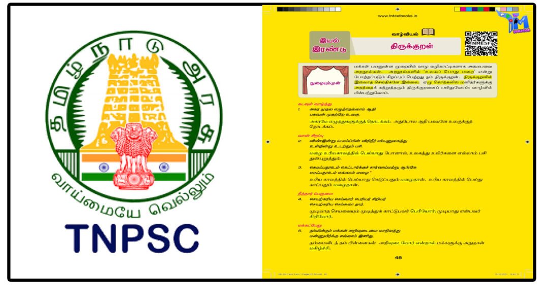 திருக்குறள் தொடர்பான செய்திகள், மேற்கோள்கள் - PDF Free Download