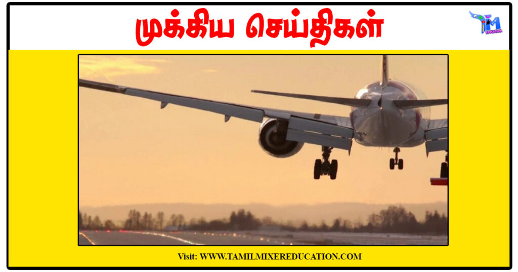விமானப் பணிக்கான இலவச பயிற்சி