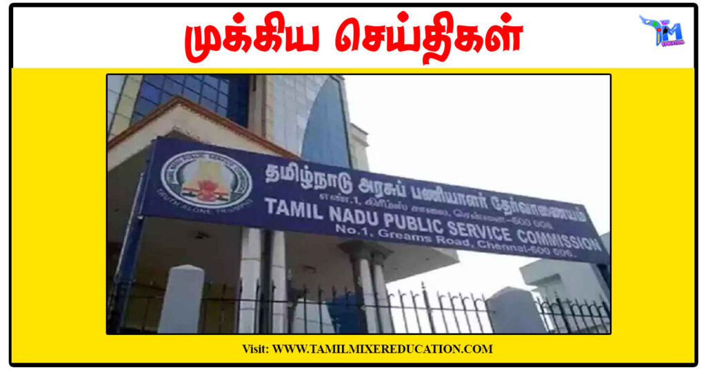 TNPSC குரூப் 2 தோ்வுகளுக்கு தாட்கோ மூலம் இலவச பயிற்சி
