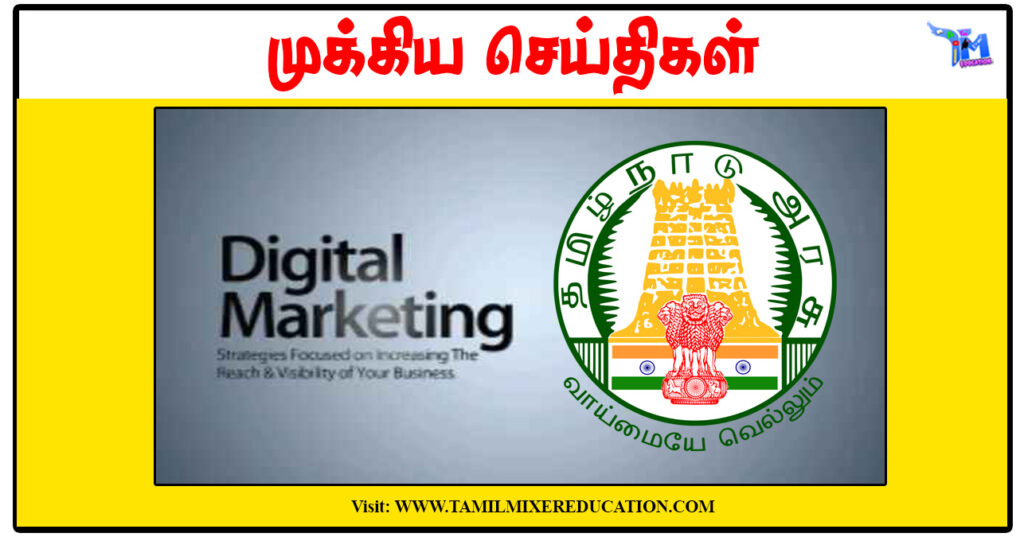 தமிழ்நாடு அரசின் இலவச டிஜிட்டல் மார்க்கெட்டிங் பயிற்சி