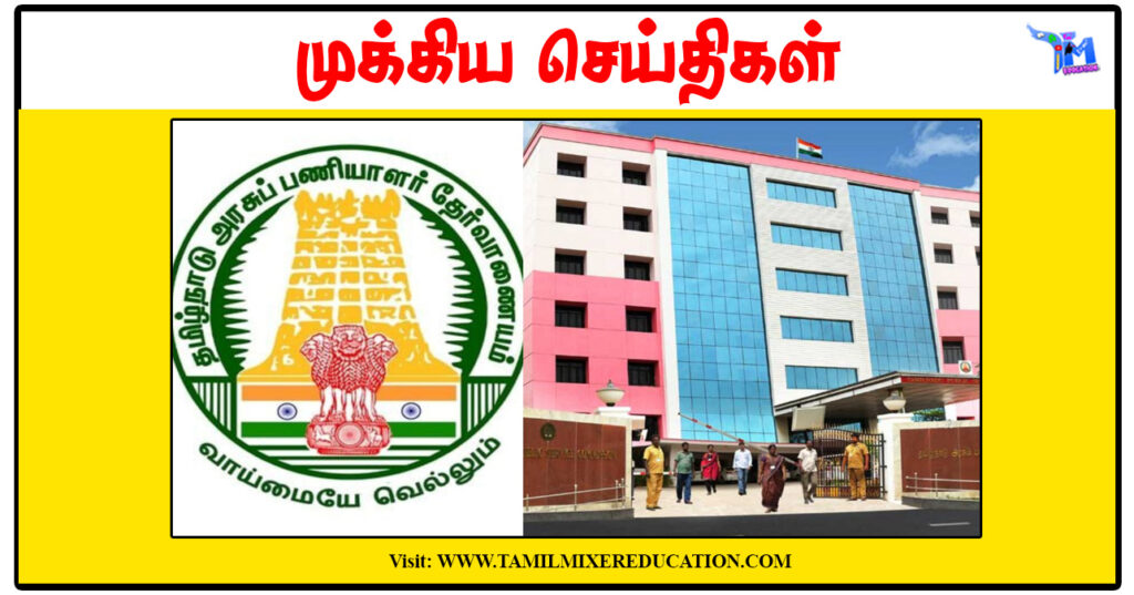 டிஎன்பிஎஸ்சி குரூப் 2 தேர்வுக்கு இலவச பயிற்சி