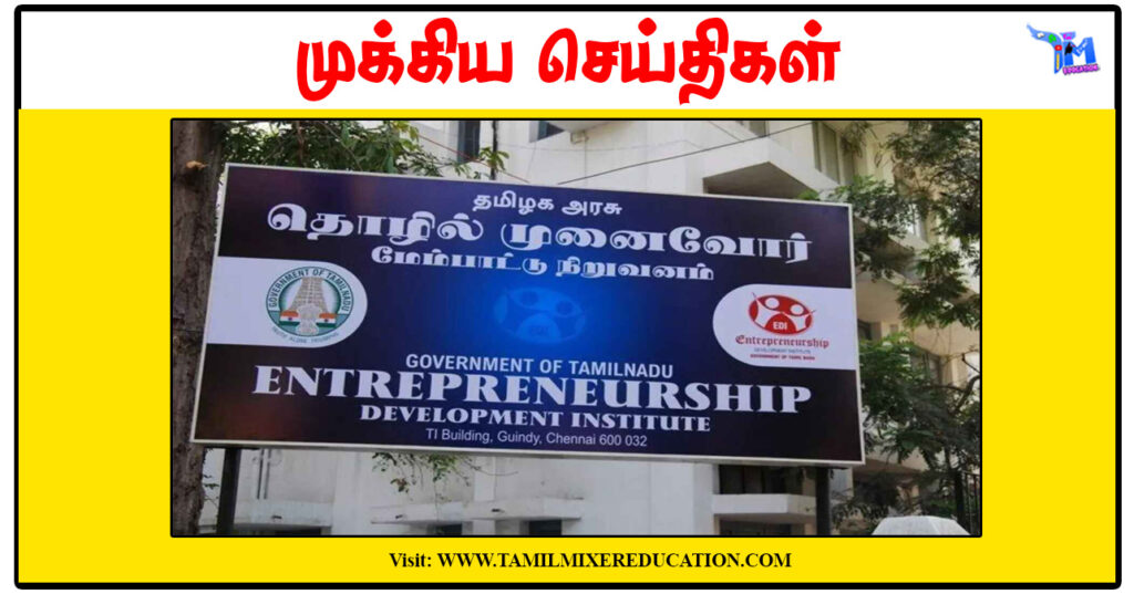 தொழில் முனைவோர் மேம்பாடு சார்பில் மின்னணு வர்த்தகம் குறித்து 3 நாள் பயிற்சி
