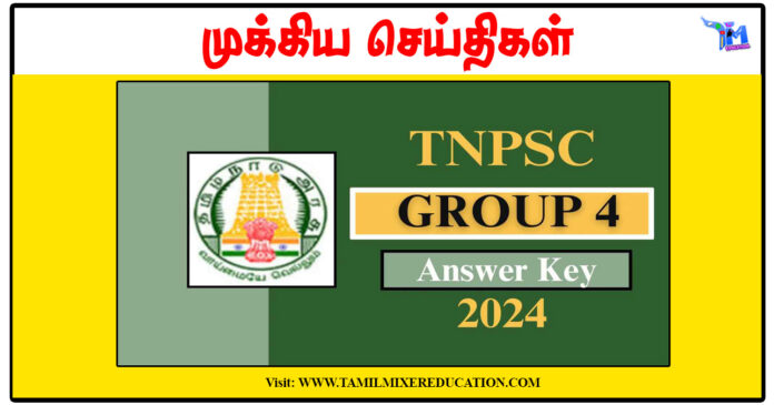 TNPSC குரூப் 4 இறுதி விடைக்குறிப்பு 2024 வெளியீடு