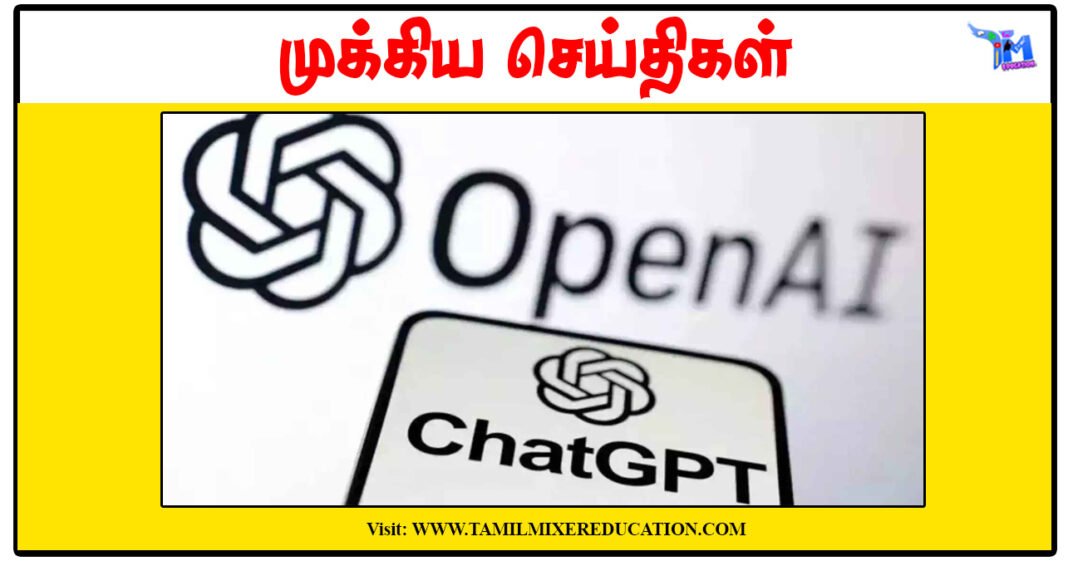 ChatGPT பற்றி தமிழக அரசின் ஒரு நாள் பயிற்சி வகுப்பு