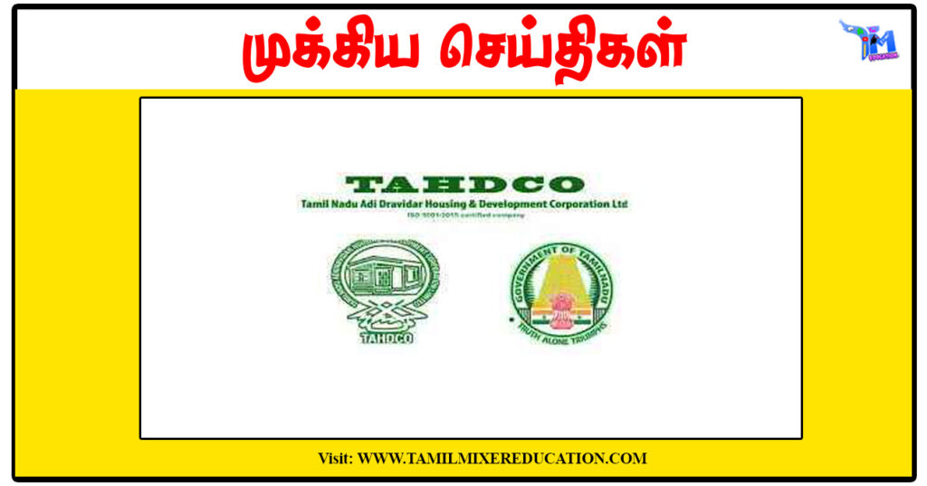 தாட்கோ மூலம் குரூப் 2 தேர்வுக்கு இலவச பயிற்சி- மதுரை
