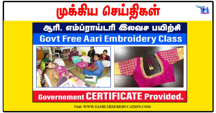 பெண்களுக்கு இலவச ஆரி எம்பிராய்டரி பயிற்சி