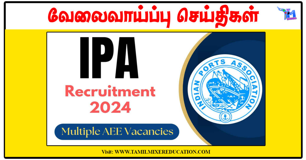 இந்திய துறைமுக சங்கம் Assistant Executive Engineer காலிப்பணியிடங்களுக்கு விண்ணப்பிக்கலாம்