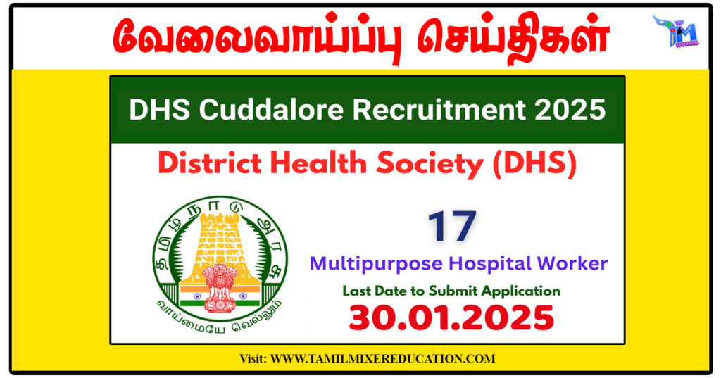 கடலூர் மாவட்ட நல்வாழ்வு சங்கம் Dispenser, Doctor, Hospital Worker காலிப்பணியிடங்கள் அறிவிப்பு
