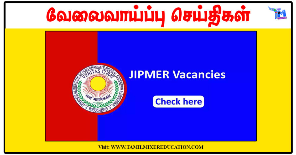 JIPMER புதுச்சேரி ரூ.18,000 சம்பளத்தில் Nurse காலிப்பணியிடங்கள் அறிவிப்பு