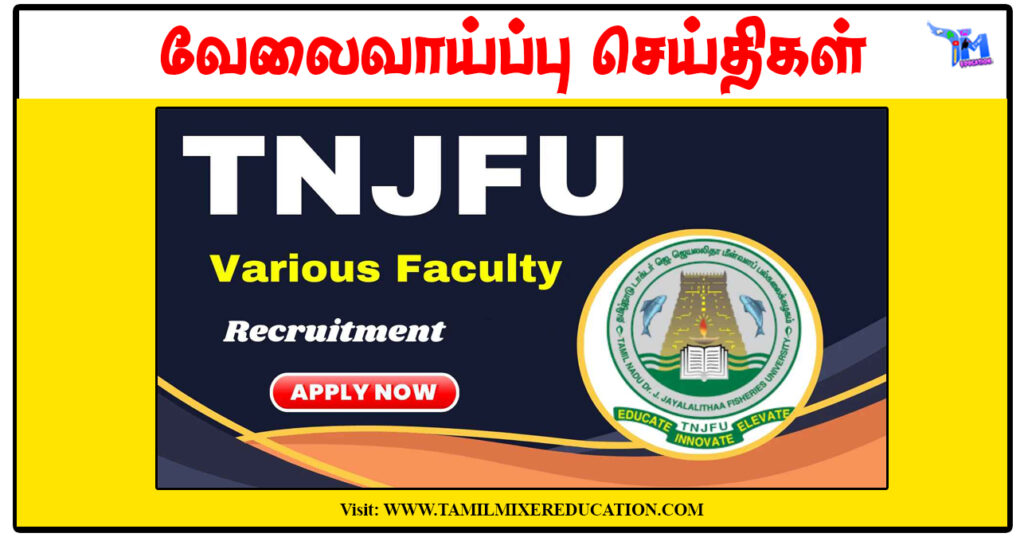 தமிழ்நாடு டாக்டர் ஜெ. ஜெயலலிதா பல்கலைக்கழகம் Assistant Professor காலிப்பணியிடம்