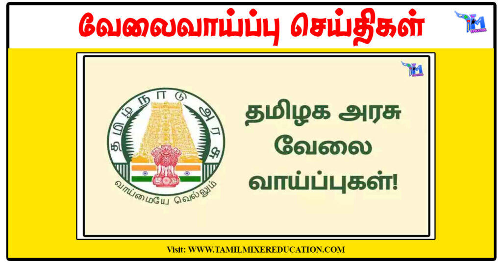கோயம்புத்தூர் மாவட்ட புள்ளியியல் அலுவலகம் Young Professional காலிப்பணியிடம்
