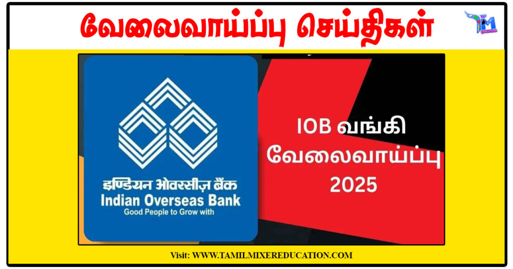சேலம் இந்தியன் ஓவர்சீஸ் வங்கி ரூ.30,000 சம்பளத்தில் Jewel Appraiser காலிப்பணியிடங்கள் அறிவிப்பு