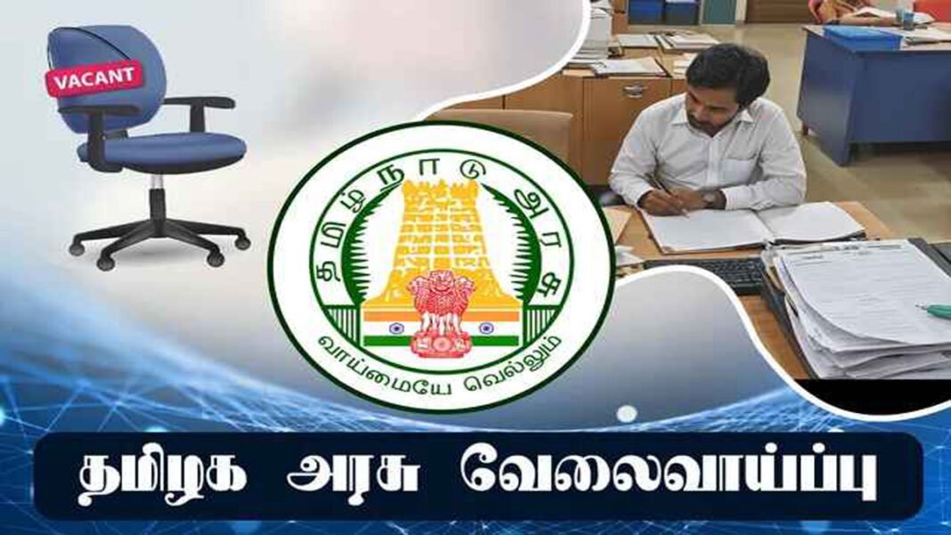 ரூ.23,000 சம்பளத்தில் பெரம்பலூர் மாவட்ட நல்வாழ்வு சங்கம் வேலைவாய்ப்பு 2025