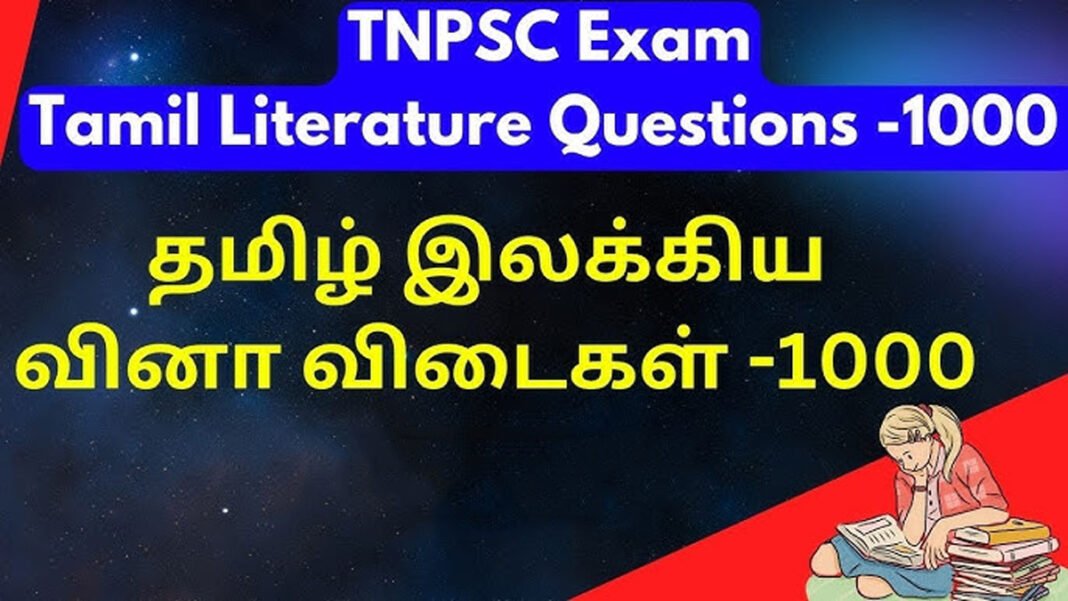 TNPSC தமிழ் இலக்கியம் வினா விடைகள்