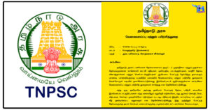 பொதுத்தமிழ் (இலக்கணம்) தமிழக அரசு வெளியிட்ட நோட்ஸ் PDF