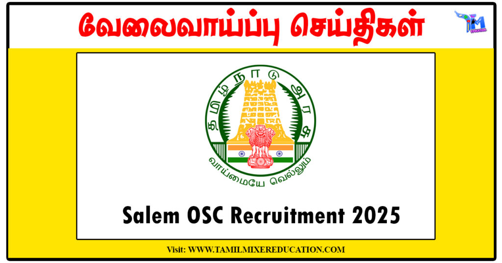 சேலம் ஒருங்கிணைந்த சேவை மையம் Case Worker, Multipurpose Assistant காலிப்பணியிடங்கள்